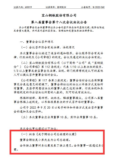 1.jpg 吴小弟任宝钢股份总经理(图1)