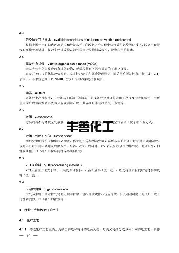 100709415390_0铸造_5.png 国家生态环境标准《铸造工业大气污染防治可行技术指南(征求意见稿)》征求意见(图5)