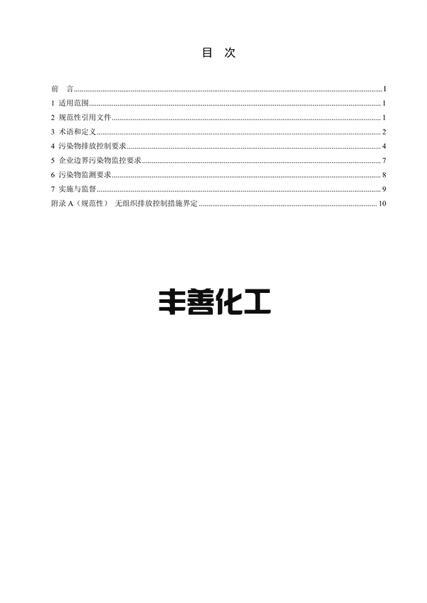 重庆市地标《水泥工业大气污染排放标准》征求意见(图2)