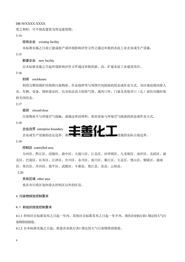 重庆市地标《水泥工业大气污染排放标准》征求意见(图7)