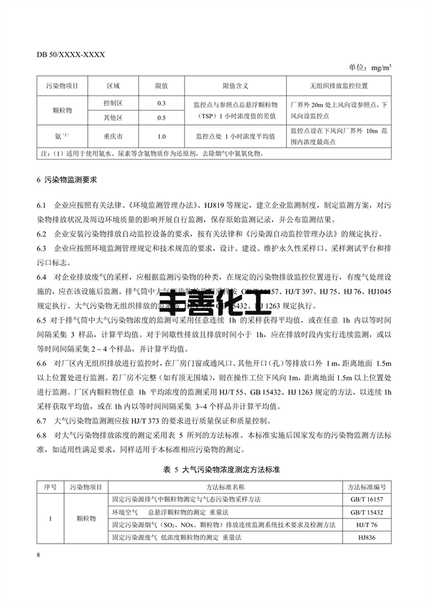 重庆市地标《水泥工业大气污染排放标准》征求意见(图11)