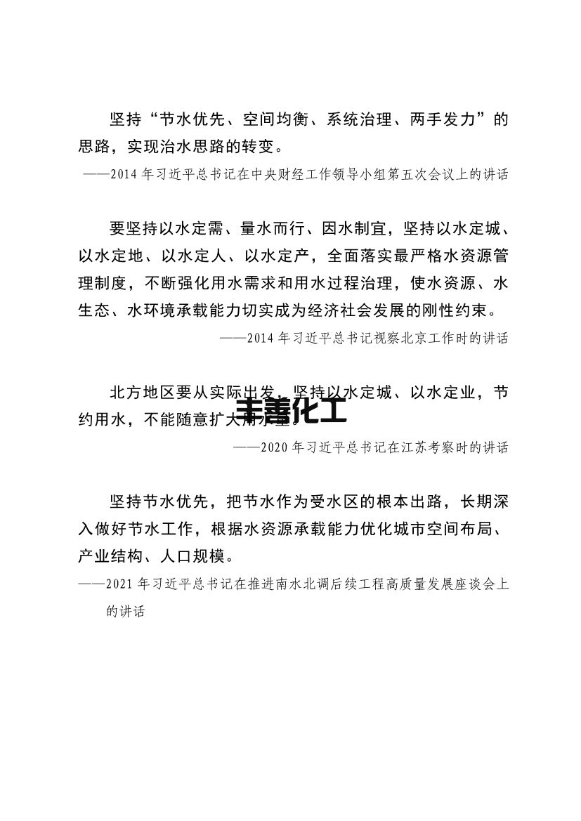 100808575781_0北京节水_2.jpg 北京市“十四五”节水型社会建设规划(图2)