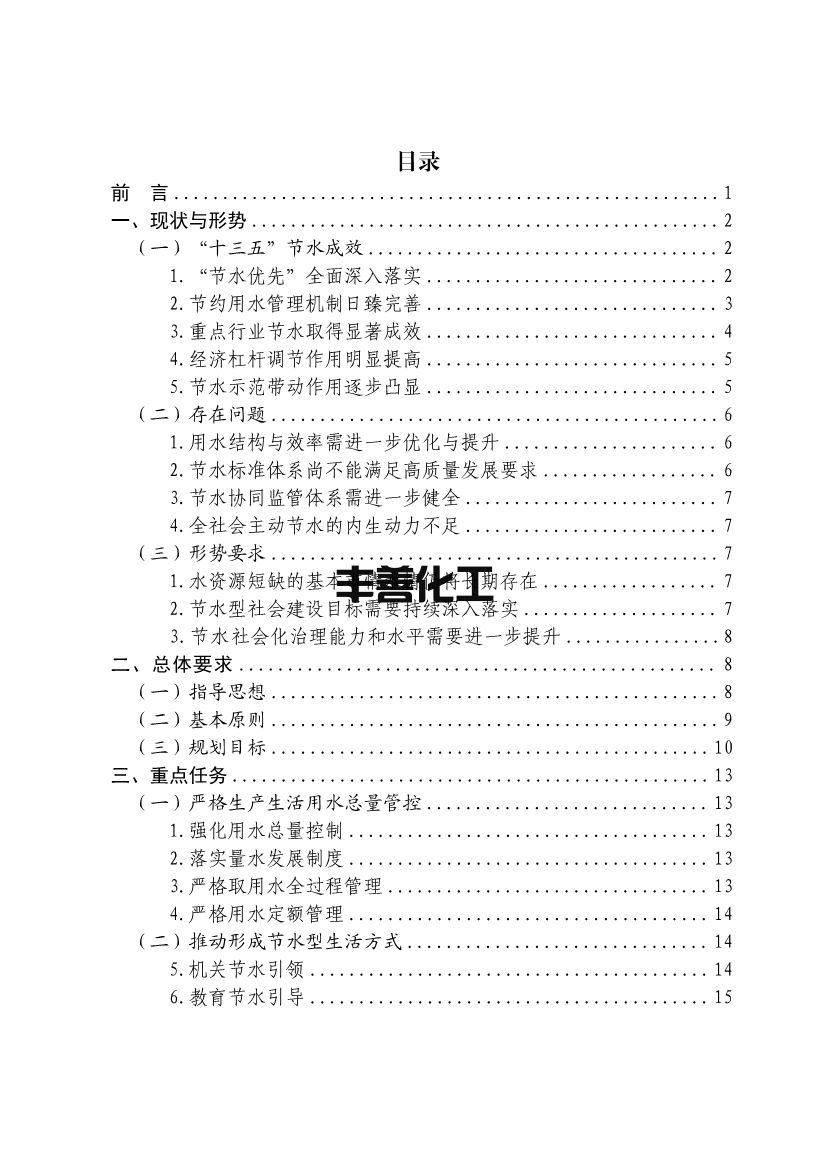 100808575781_0北京节水_3.jpg 北京市“十四五”节水型社会建设规划(图3)