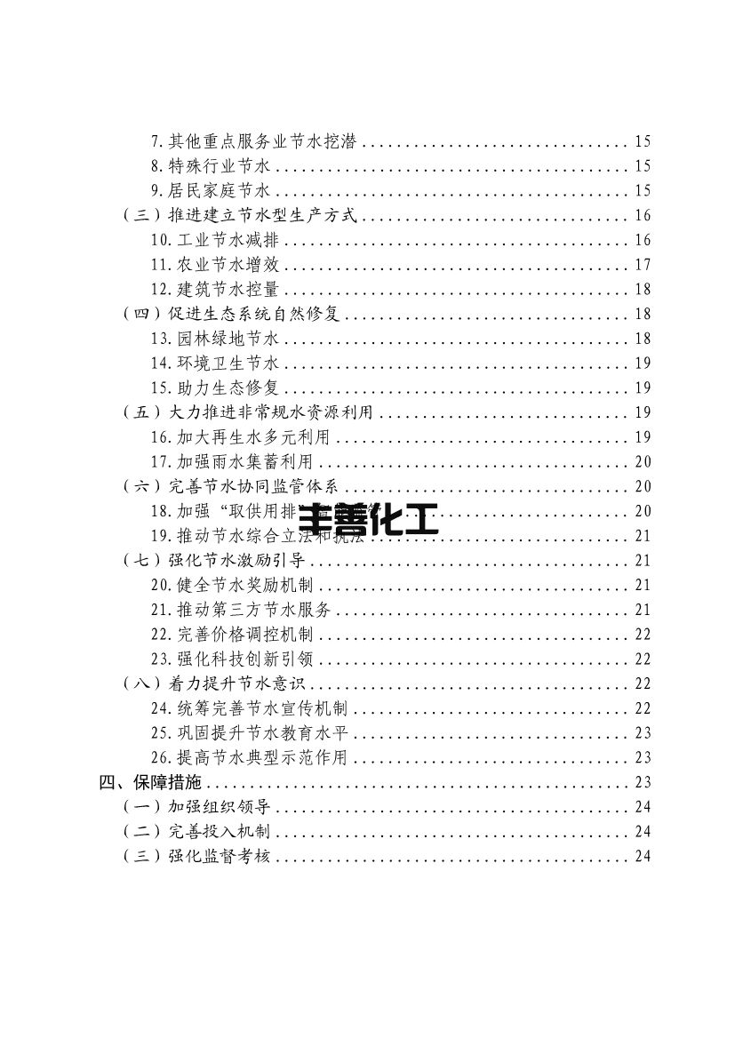 100808575781_0北京节水_4.jpg 北京市“十四五”节水型社会建设规划(图4)