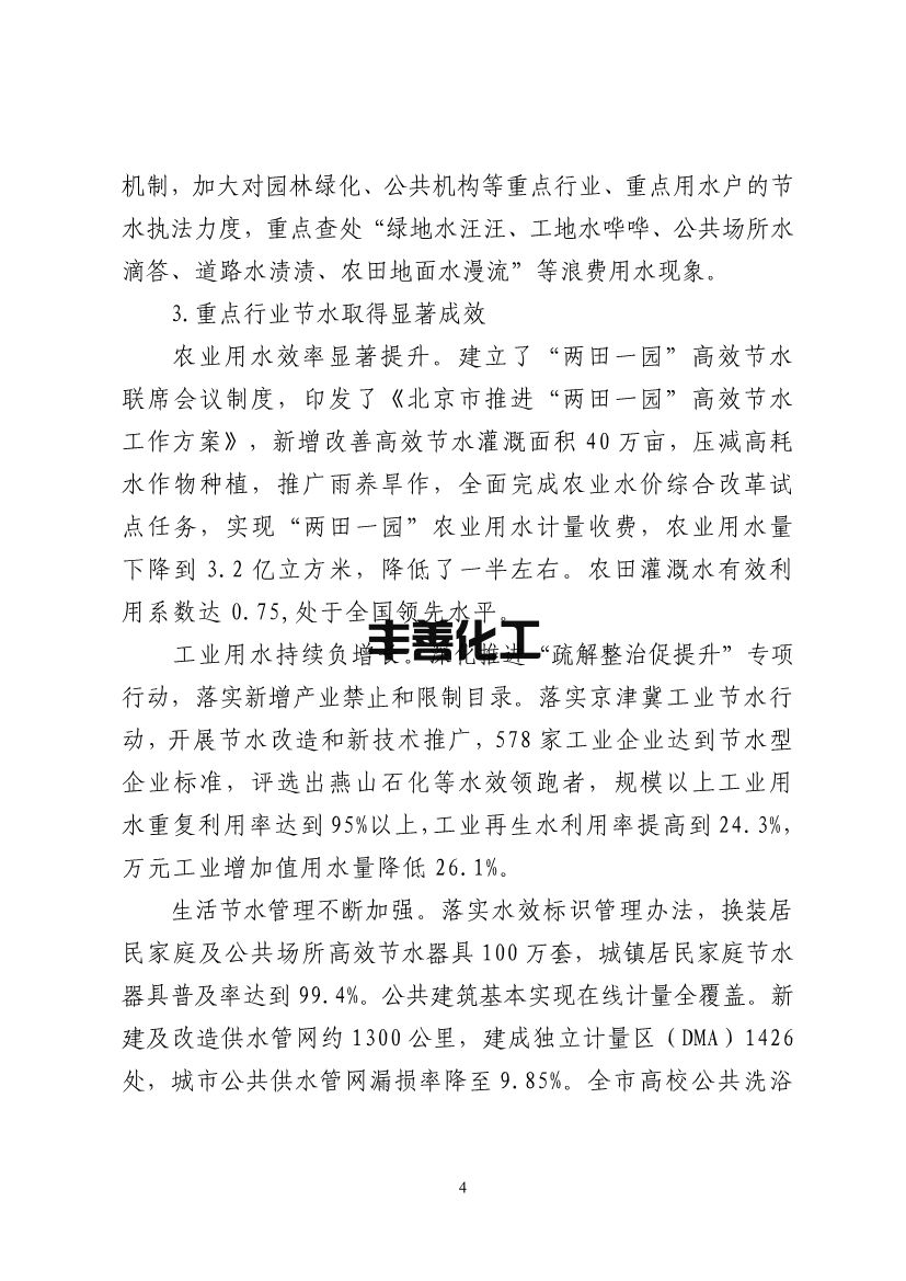 100808575781_0北京节水_7.jpg 北京市“十四五”节水型社会建设规划(图7)