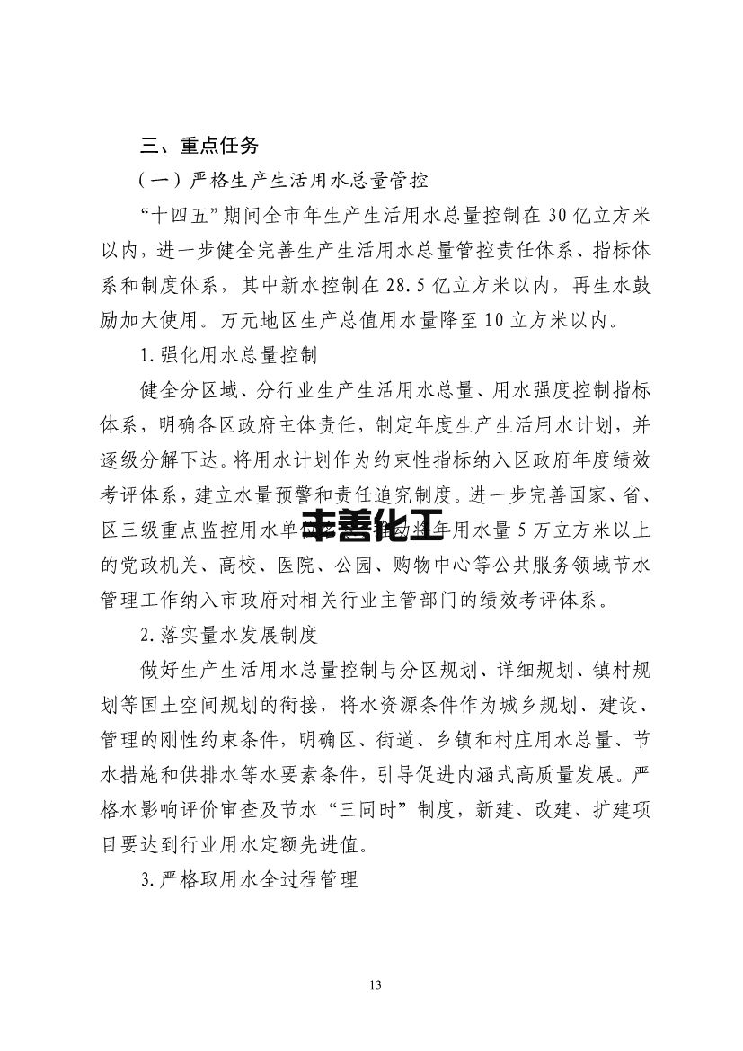 100808575781_0北京节水_17.jpg 北京市“十四五”节水型社会建设规划(图17)