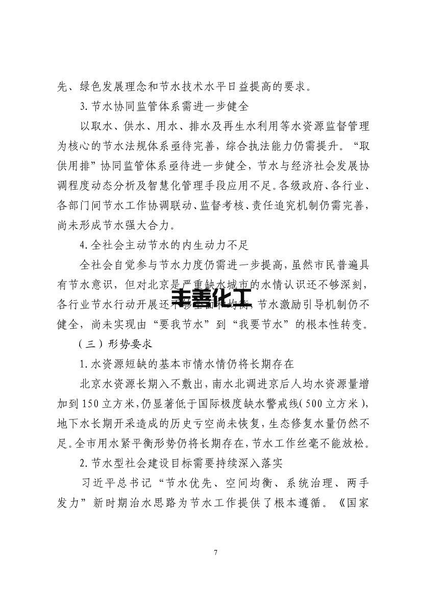 100808575781_0北京节水_11.jpg 北京市“十四五”节水型社会建设规划(图11)