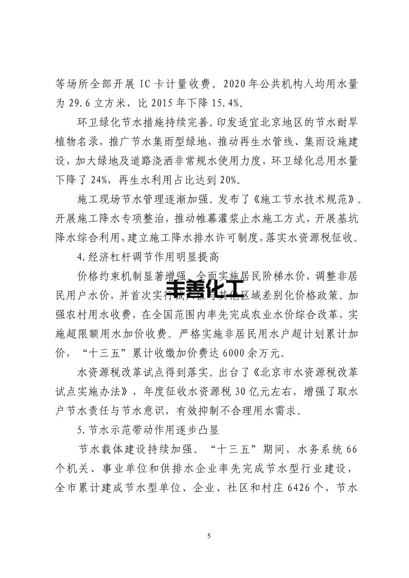 100808575781_0北京节水_9.jpg 北京市“十四五”节水型社会建设规划(图9)