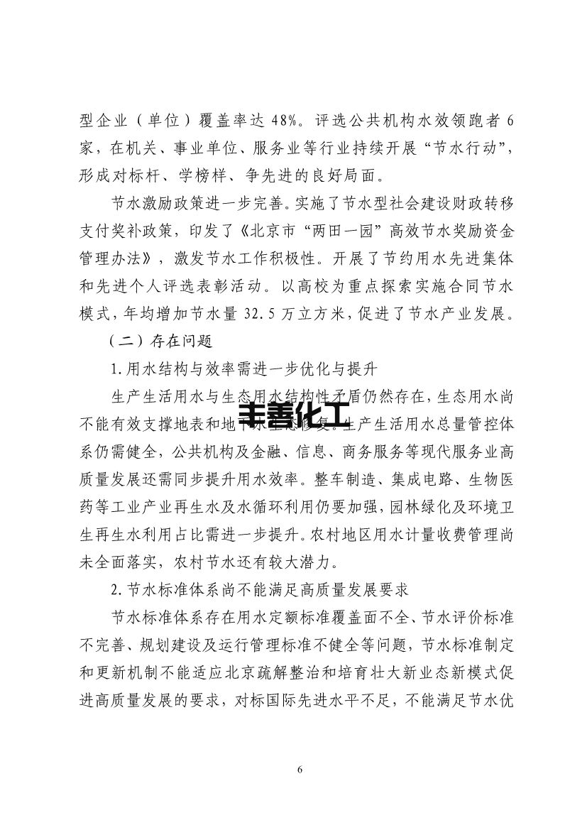 100808575781_0北京节水_10.jpg 北京市“十四五”节水型社会建设规划(图10)