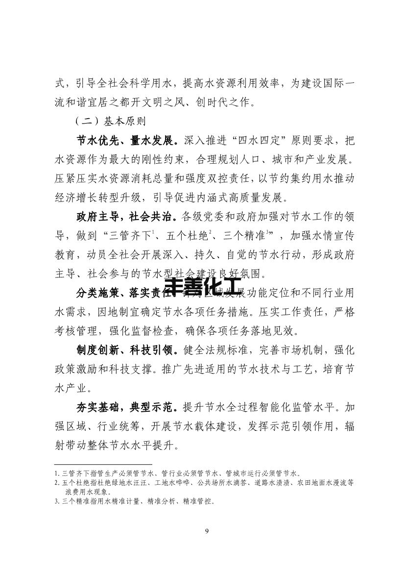 100808575781_0北京节水_13.jpg 北京市“十四五”节水型社会建设规划(图13)