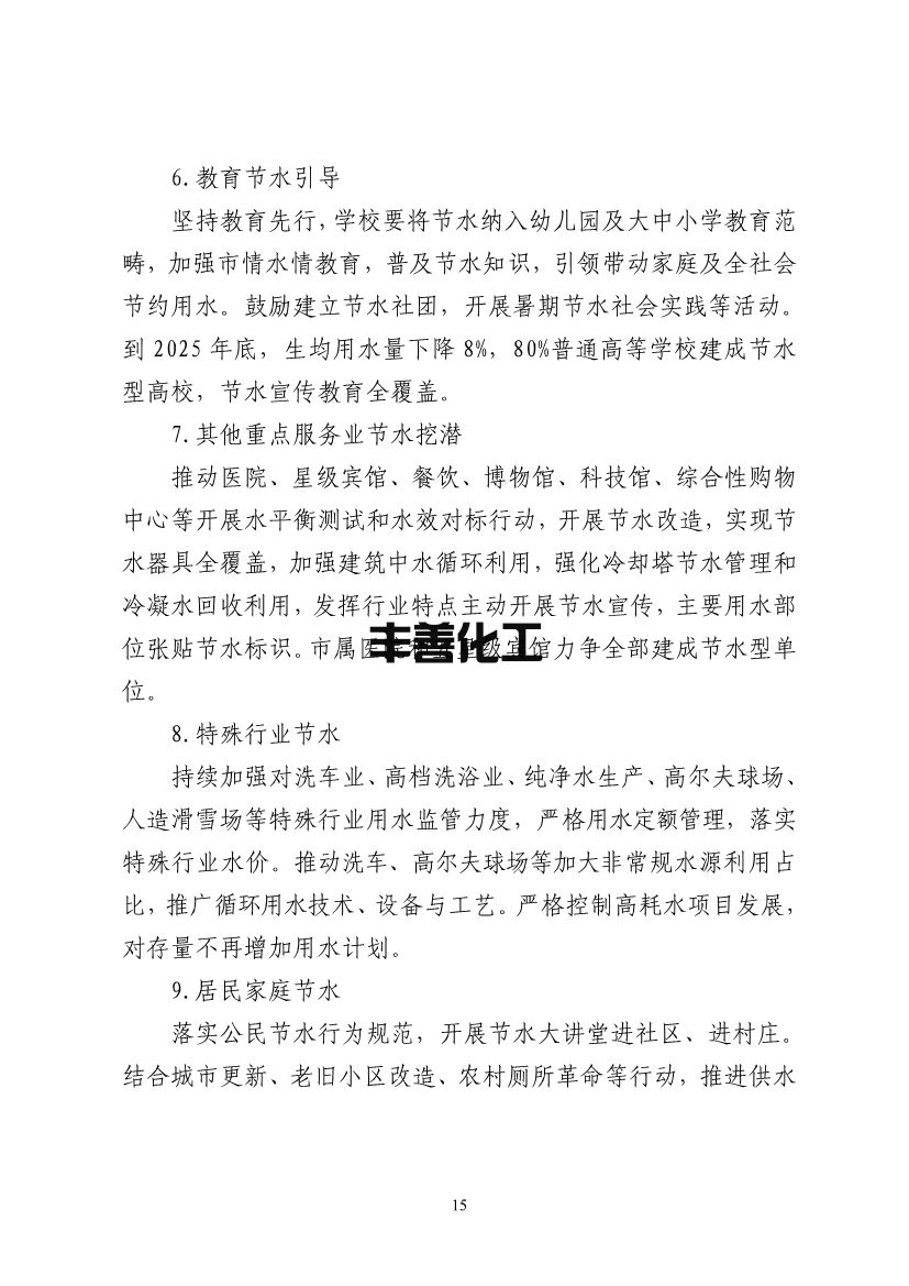 100808575781_0北京节水_19.jpg 北京市“十四五”节水型社会建设规划(图19)