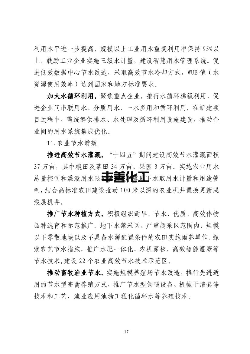 100808575781_0北京节水_21.jpg 北京市“十四五”节水型社会建设规划(图21)