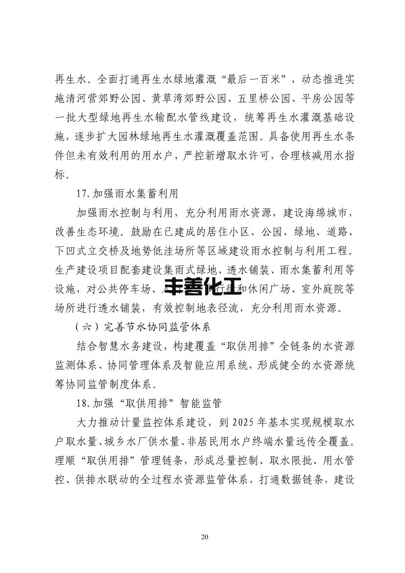 100808575781_0北京节水_24.jpg 北京市“十四五”节水型社会建设规划(图24)