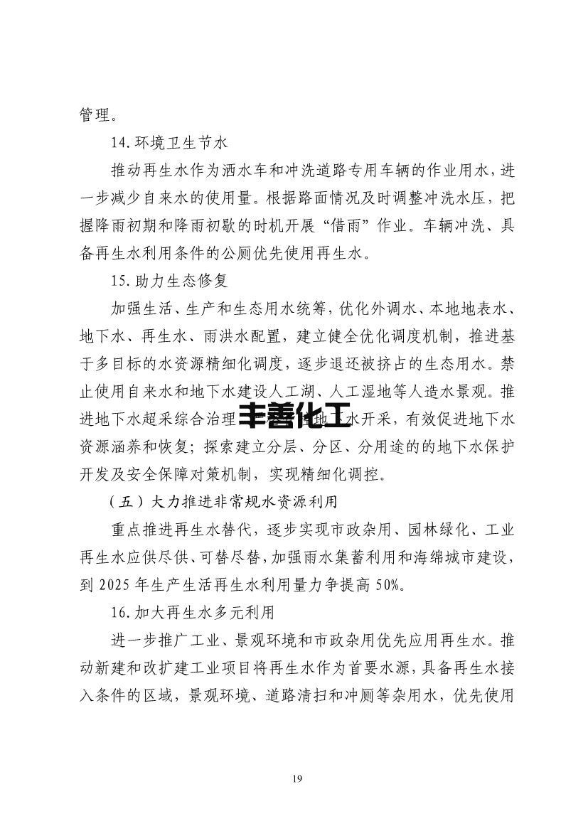 100808575781_0北京节水_23.jpg 北京市“十四五”节水型社会建设规划(图23)