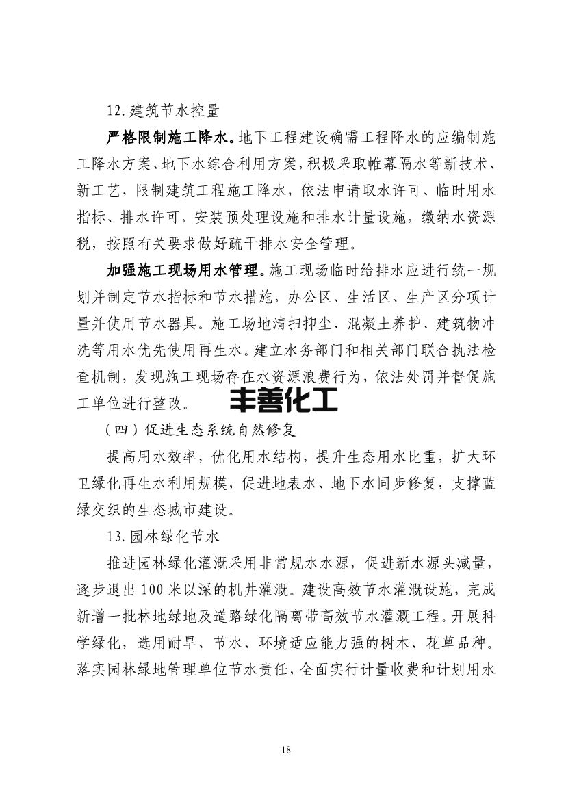 100808575781_0北京节水_22.jpg 北京市“十四五”节水型社会建设规划(图22)