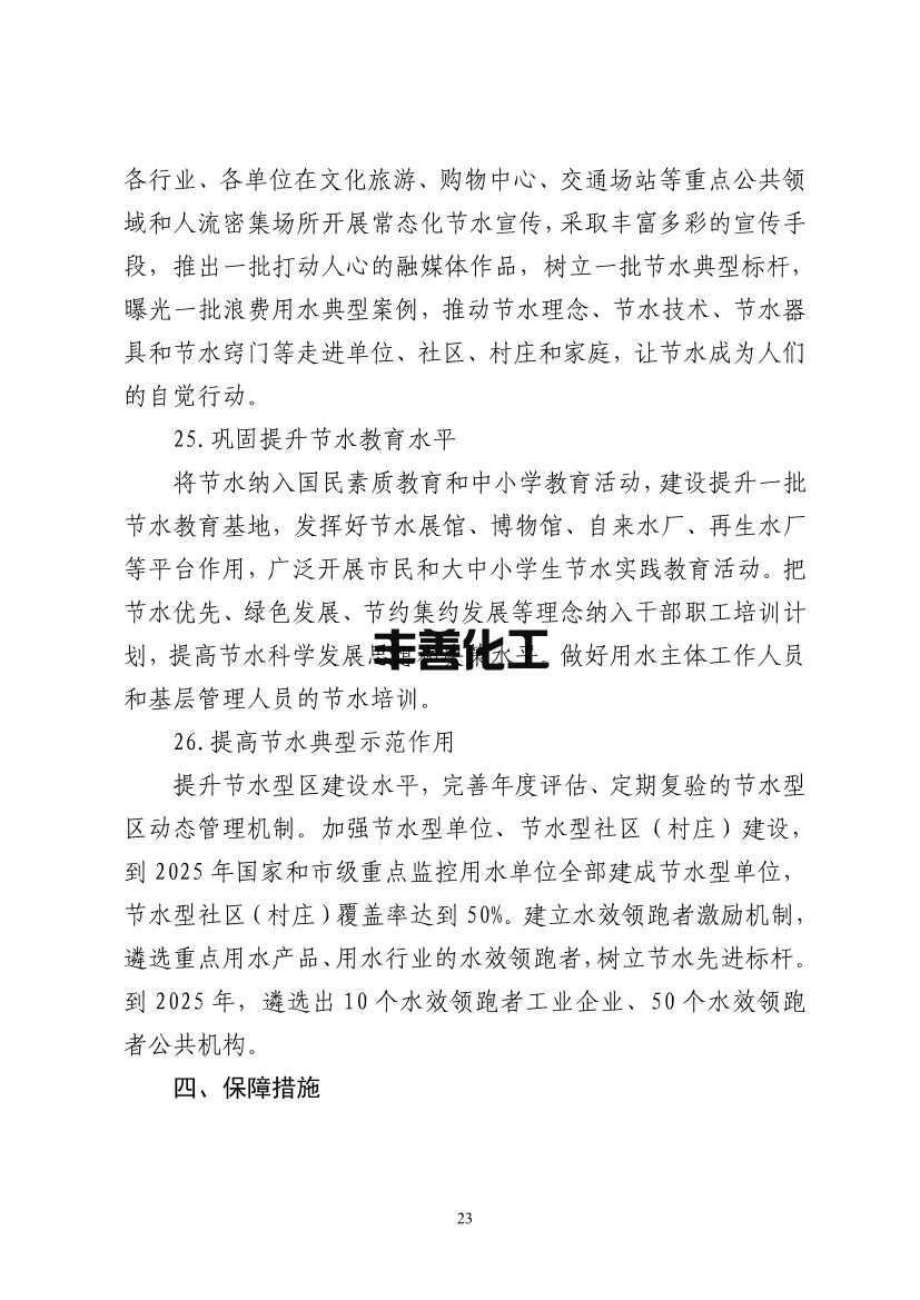 100808575781_0北京节水_27.jpg 北京市“十四五”节水型社会建设规划(图27)