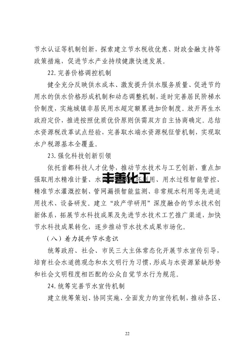 100808575781_0北京节水_26.jpg 北京市“十四五”节水型社会建设规划(图26)