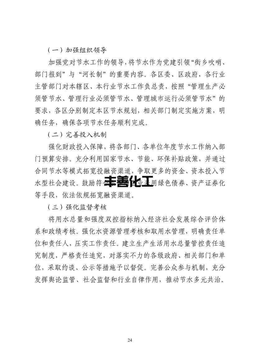 100808575781_0北京节水_28.jpg 北京市“十四五”节水型社会建设规划(图28)