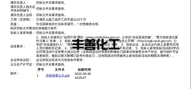 临沧市生活垃圾焚烧发电厂特许经营项目（二次）中标候选人公示(图4)