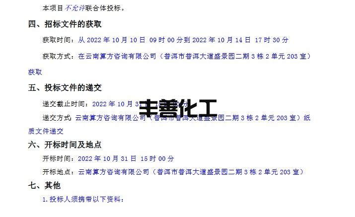 普洱市思茅区人造板企业挥发性有机物（VOCs）治理示范项目公开招标公告(图4)