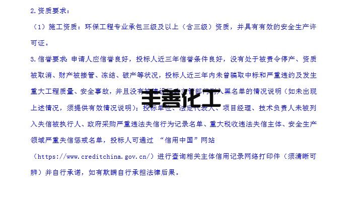 普洱市思茅区人造板企业挥发性有机物（VOCs）治理示范项目公开招标公告(图2)
