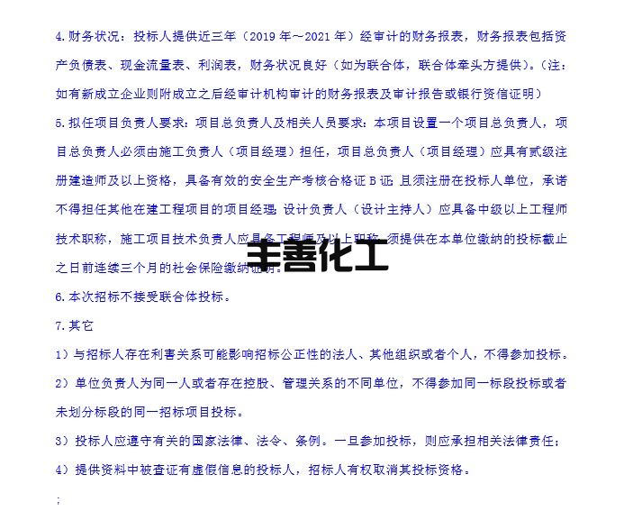 普洱市思茅区人造板企业挥发性有机物（VOCs）治理示范项目公开招标公告(图3)