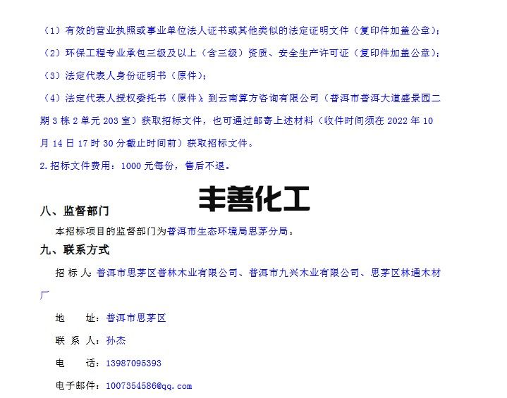普洱市思茅区人造板企业挥发性有机物（VOCs）治理示范项目公开招标公告(图5)