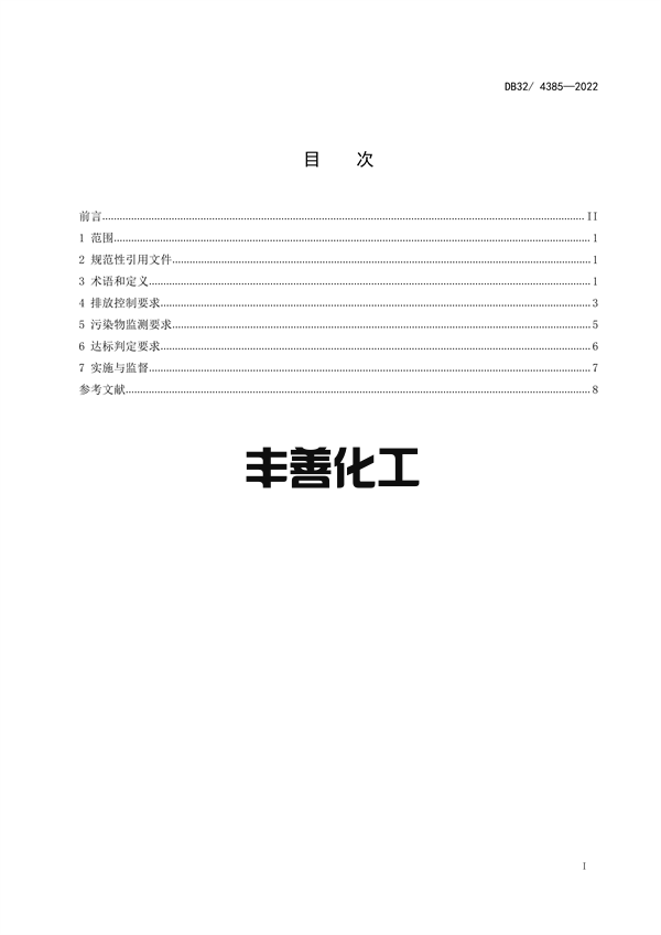 12月26日实施 江苏发布地方标准《锅炉大气污染物排放标准》(图2)