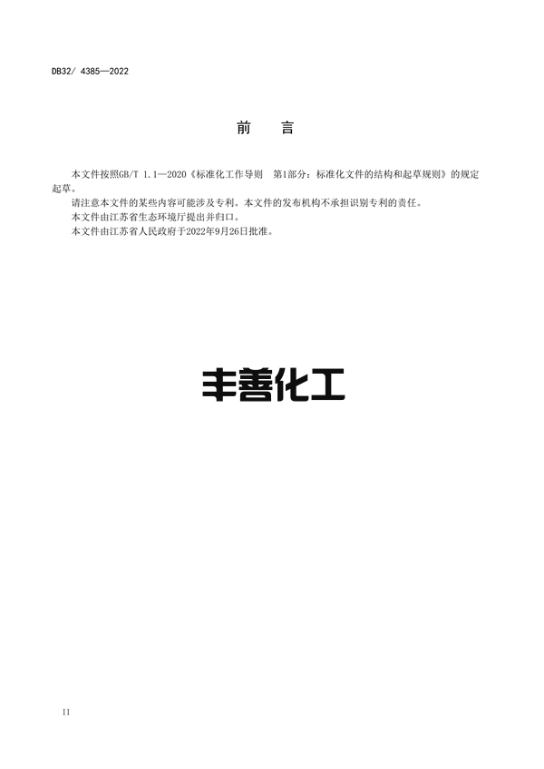12月26日实施 江苏发布地方标准《锅炉大气污染物排放标准》(图3)