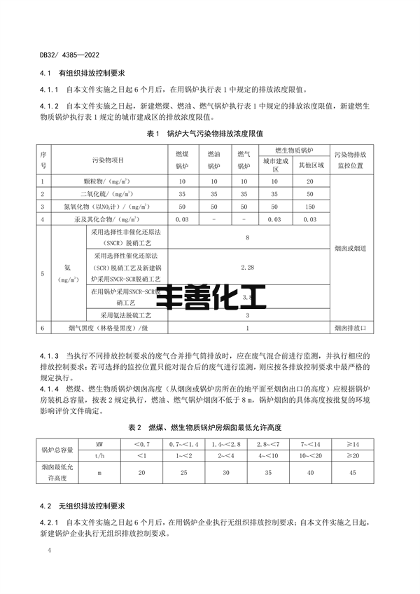 12月26日实施 江苏发布地方标准《锅炉大气污染物排放标准》(图7)