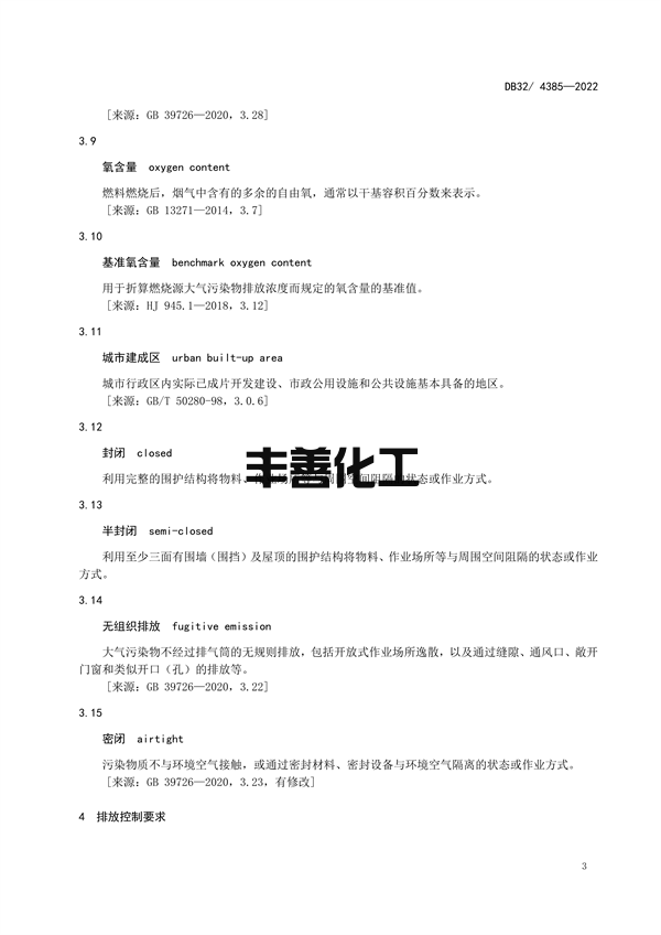 12月26日实施 江苏发布地方标准《锅炉大气污染物排放标准》(图6)