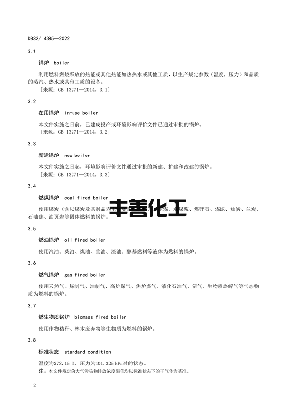 12月26日实施 江苏发布地方标准《锅炉大气污染物排放标准》(图5)