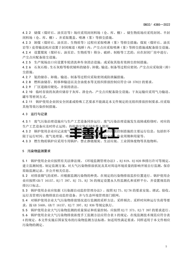 12月26日实施 江苏发布地方标准《锅炉大气污染物排放标准》(图8)