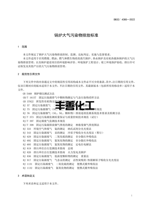 12月26日实施 江苏发布地方标准《锅炉大气污染物排放标准》(图4)