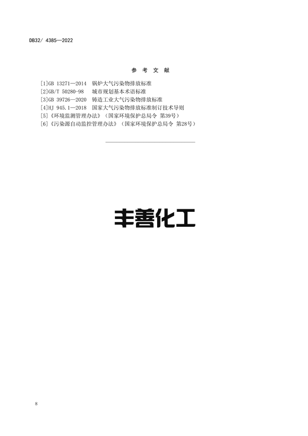 12月26日实施 江苏发布地方标准《锅炉大气污染物排放标准》(图11)
