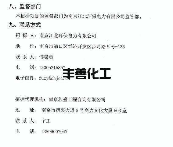 360截图20221011111840415.jpg 不低于18元/吨!南京市江北生活垃圾焚烧发电厂二期项目炉渣综合利用项目招标(图4)