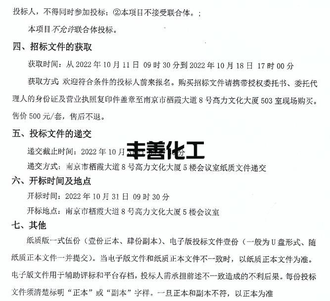 360截图20221011111833417.jpg 不低于18元/吨!南京市江北生活垃圾焚烧发电厂二期项目炉渣综合利用项目招标(图3)