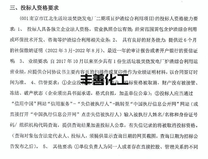 360截图20221011111825238.jpg 不低于18元/吨!南京市江北生活垃圾焚烧发电厂二期项目炉渣综合利用项目招标(图2)