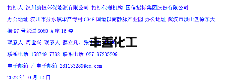 汉川市静脉产业园一期项目工程监理公开招标公告(图5)