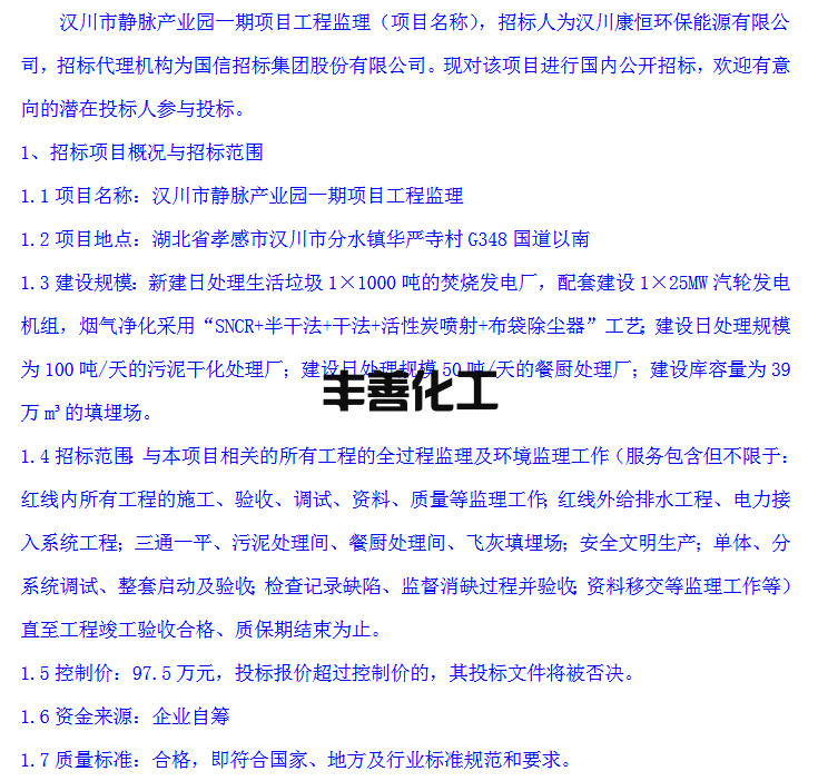 汉川市静脉产业园一期项目工程监理公开招标公告(图1)