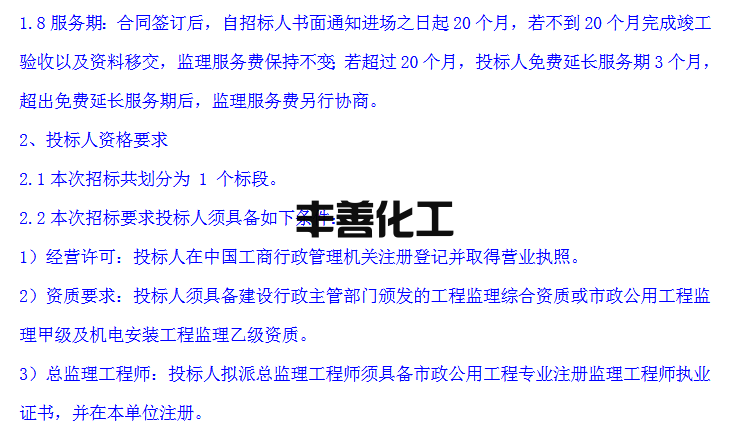 汉川市静脉产业园一期项目工程监理公开招标公告(图2)