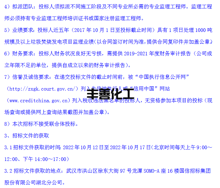 汉川市静脉产业园一期项目工程监理公开招标公告(图3)