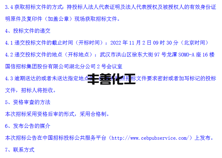 汉川市静脉产业园一期项目工程监理公开招标公告(图4)
