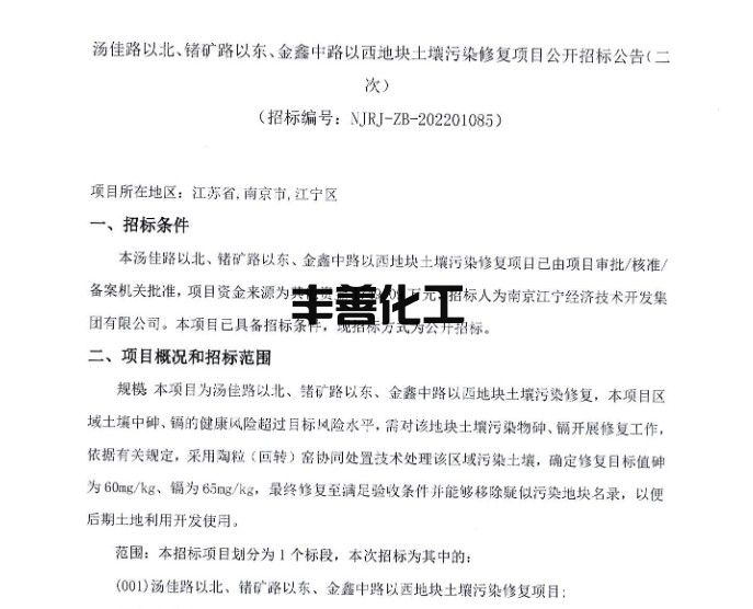 南京汤佳路以北、锗矿路以东、金鑫中路以西地块土壤污染修复项目二次招标(图1)