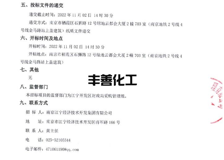 南京汤佳路以北、锗矿路以东、金鑫中路以西地块土壤污染修复项目二次招标(图4)