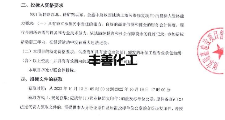 南京汤佳路以北、锗矿路以东、金鑫中路以西地块土壤污染修复项目二次招标(图2)
