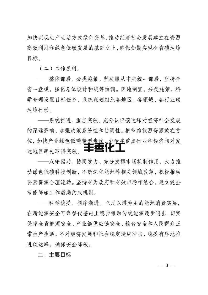 16657113243901363_794x1123.jpg 《江苏省碳达峰实施方案》印发! 实施“碳达峰八大专项行动”(图3)