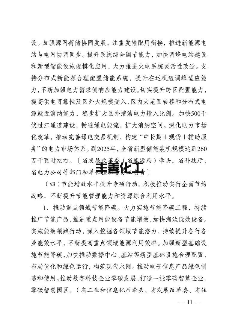 16657113254971750_794x1123.jpg 《江苏省碳达峰实施方案》印发! 实施“碳达峰八大专项行动”(图11)