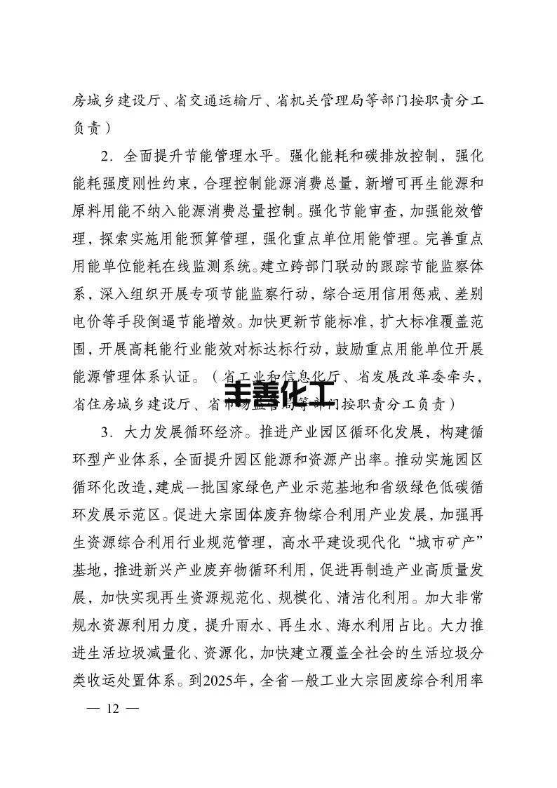 16657113256401202_794x1123.jpg 《江苏省碳达峰实施方案》印发! 实施“碳达峰八大专项行动”(图12)