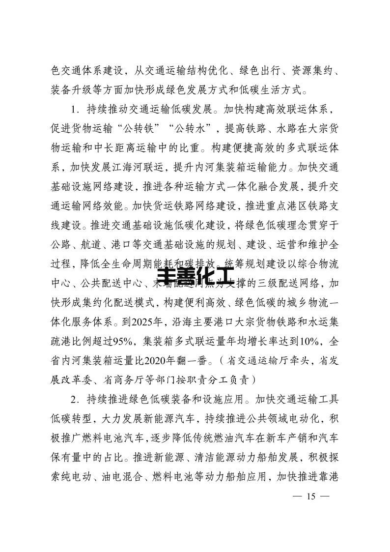 16657113260481467_794x1123.jpg 《江苏省碳达峰实施方案》印发! 实施“碳达峰八大专项行动”(图15)